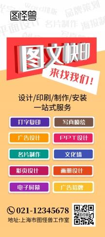 黄色系广告公司图文快印与展架设计制作全解析