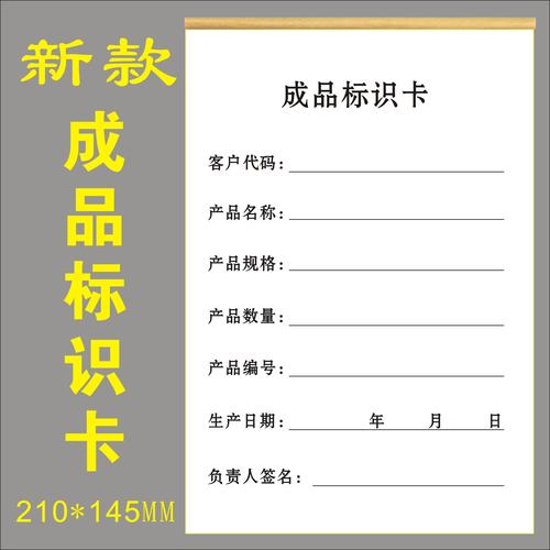 成品标识卡工厂车间通用产品商品仓库出货标示卡定制物料材料标签